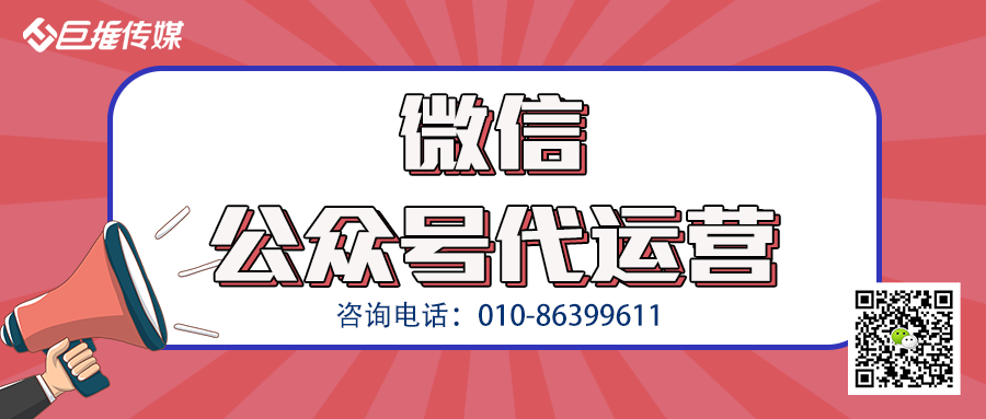 其他单位行业微信公众号怎么去运营，巨推传媒来给你讲解重点